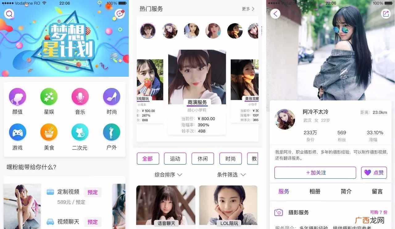 赚钱服务？能赚钱的网红服务共享平台！