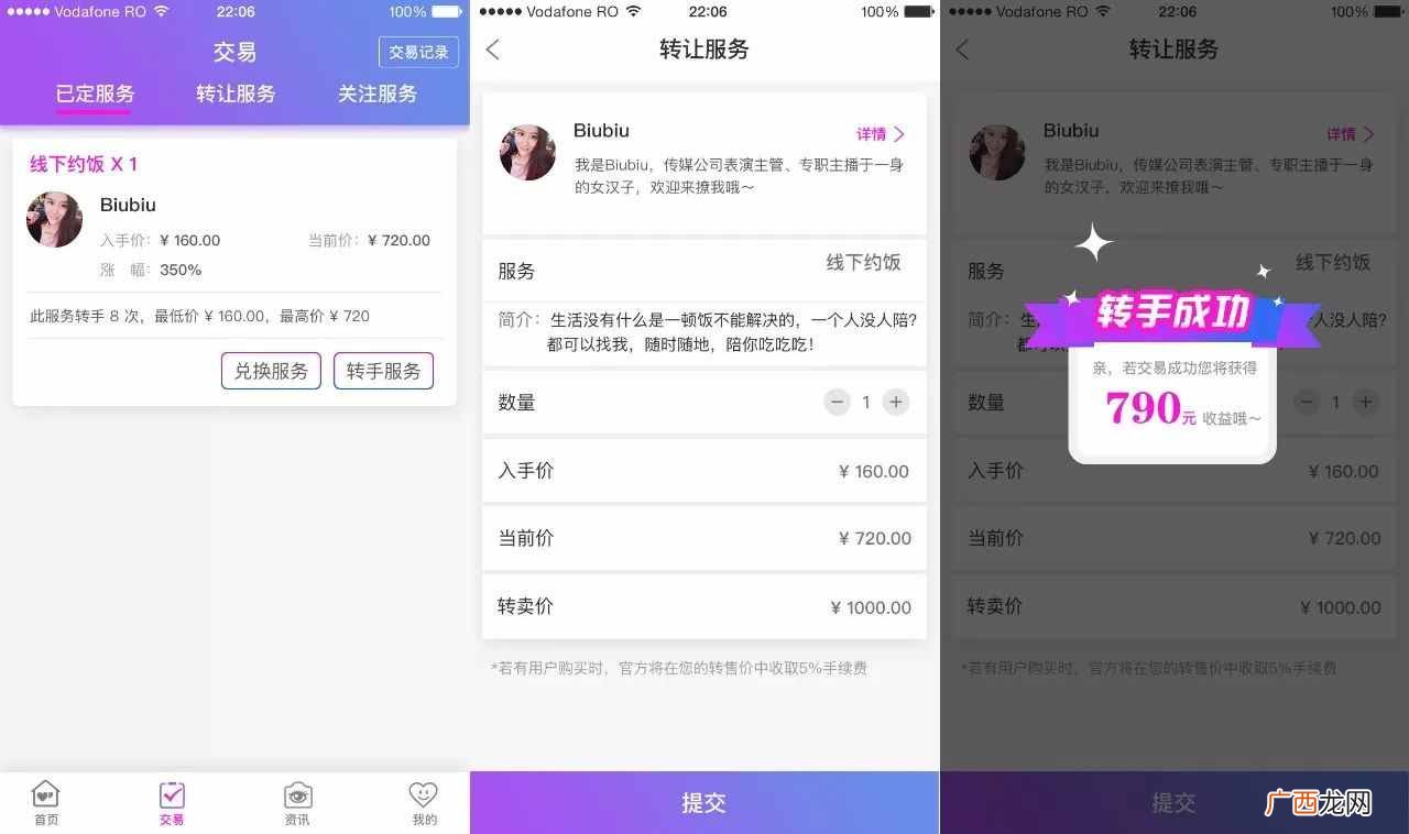 赚钱服务？能赚钱的网红服务共享平台！