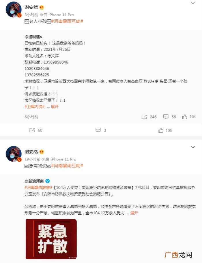 谢安然微博，谢安然三天转100多条暴雨救助微博