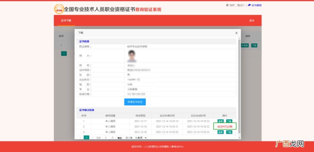 重庆职业资格电子证书下载失败怎么办？