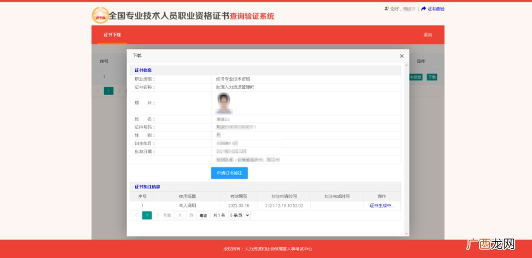 重庆职业资格电子证书下载失败怎么办？