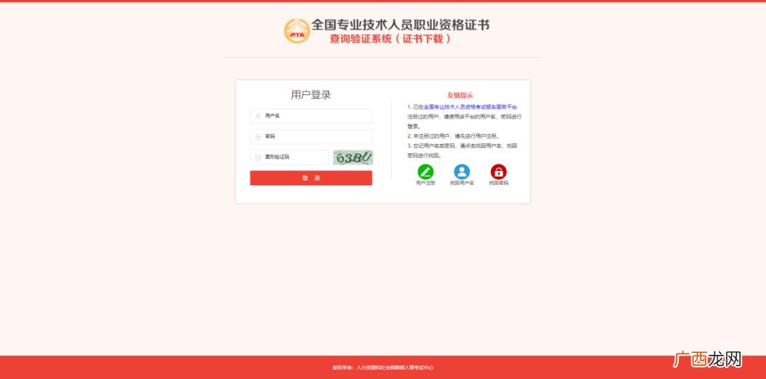 重庆职业资格电子证书加注