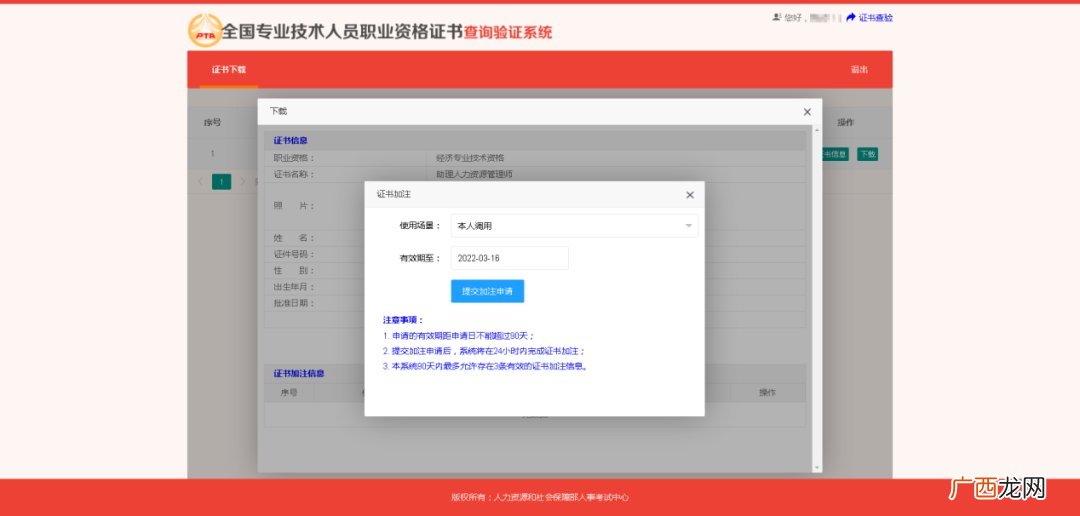 重庆职业资格电子证书加注