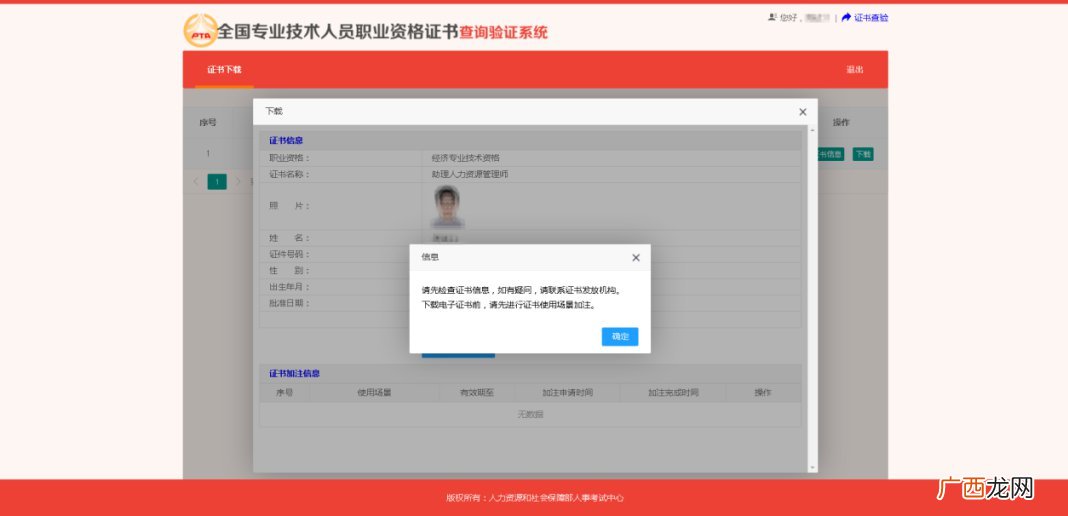 重庆职业资格电子证书加注