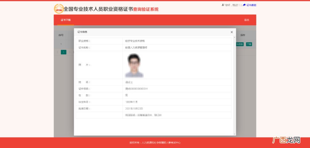 重庆职业资格电子证书加注