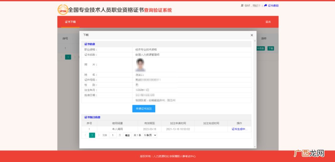 重庆职业资格电子证书下载操作指南