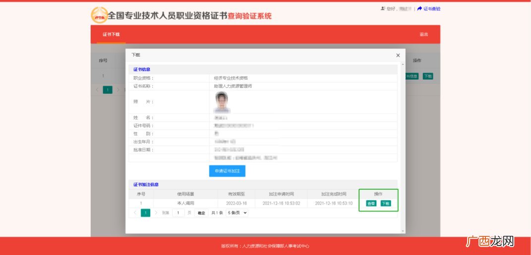 重庆职业资格电子证书下载操作指南