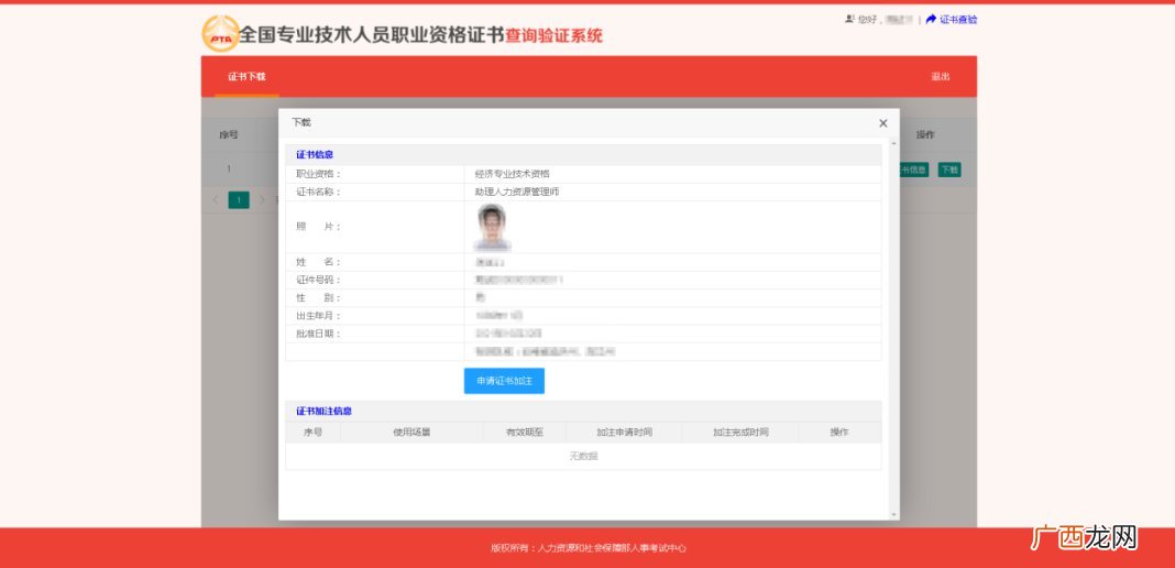 重庆职业资格电子证书下载操作指南