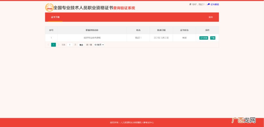 重庆职业资格电子证书下载操作指南