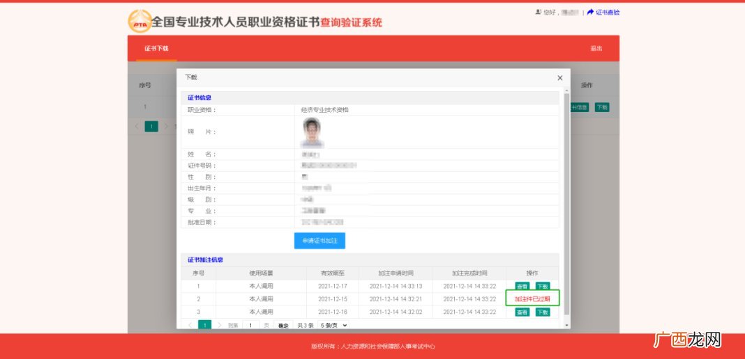 重庆职业资格电子证书下载操作指南