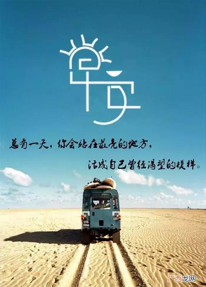 朋友圈正能量文字图片 正能量的图片