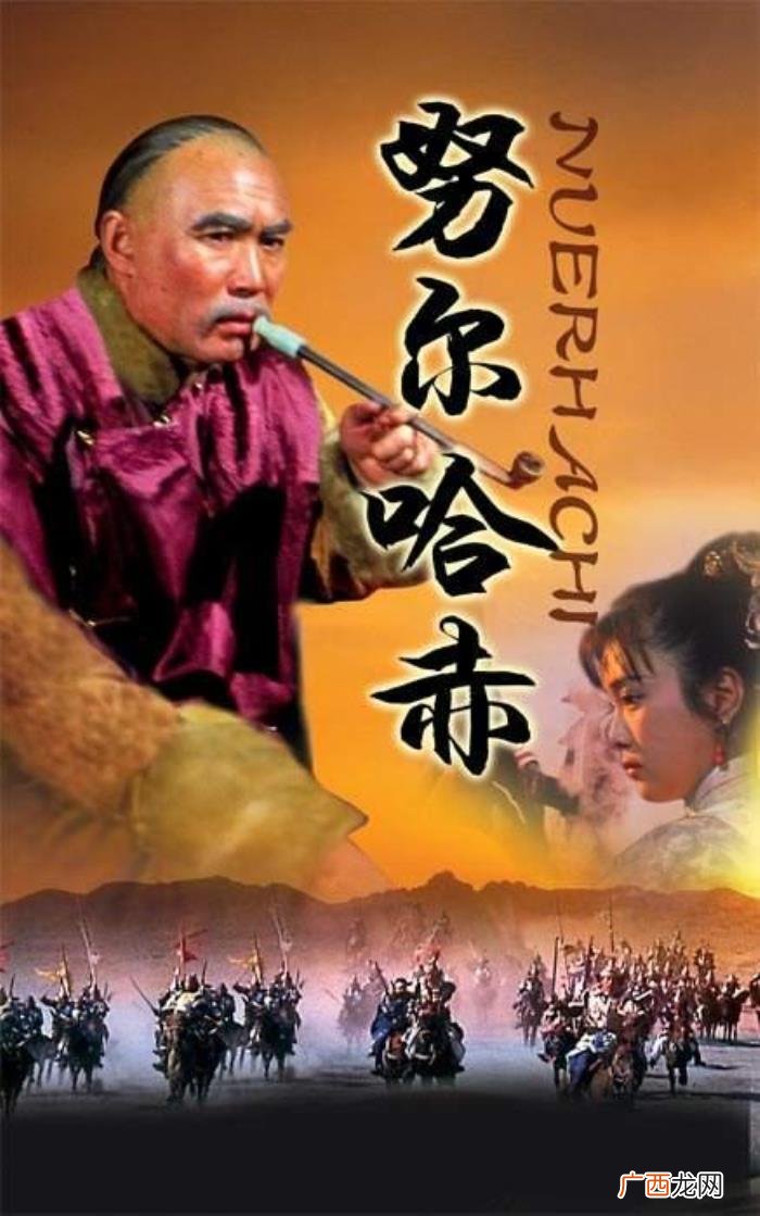 关于努尔哈赤的电视剧，努尔哈赤