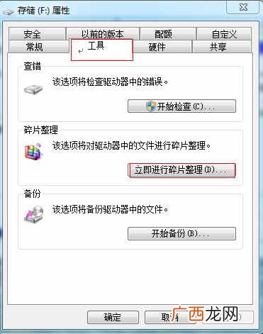 磁盘整理？计算机磁盘碎片整理