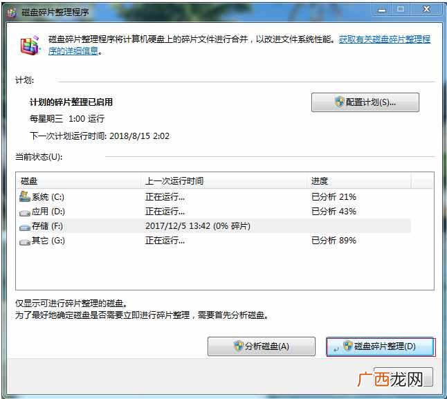 磁盘整理？计算机磁盘碎片整理