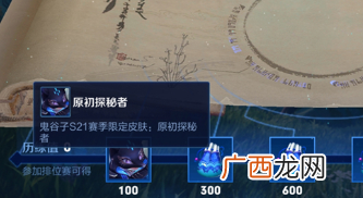 王者荣耀S21赛季皮肤在哪领 鬼谷子原初探秘者领取方法教学