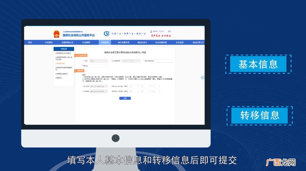 重庆养老保险转出申请流程