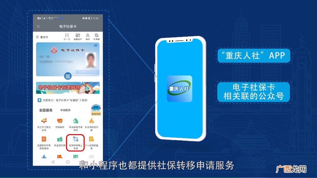 转入 重庆养老保险转移指南