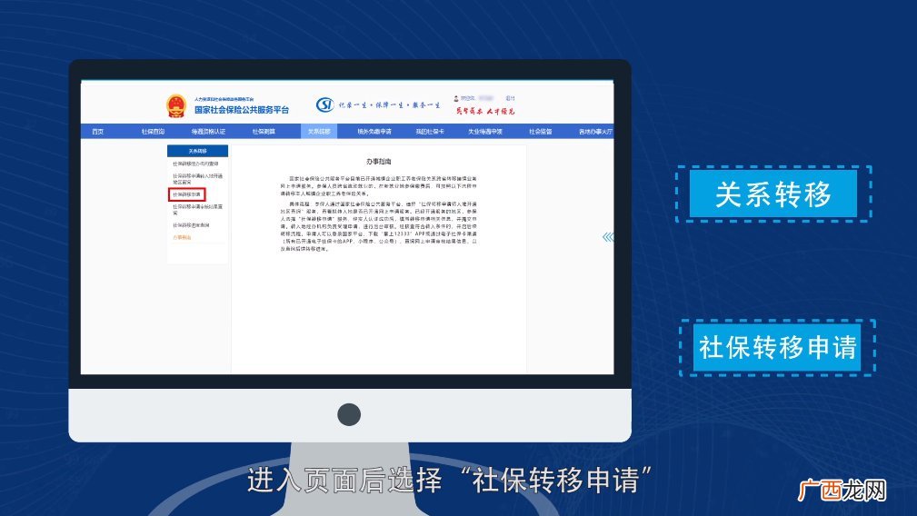转入 重庆养老保险转移指南