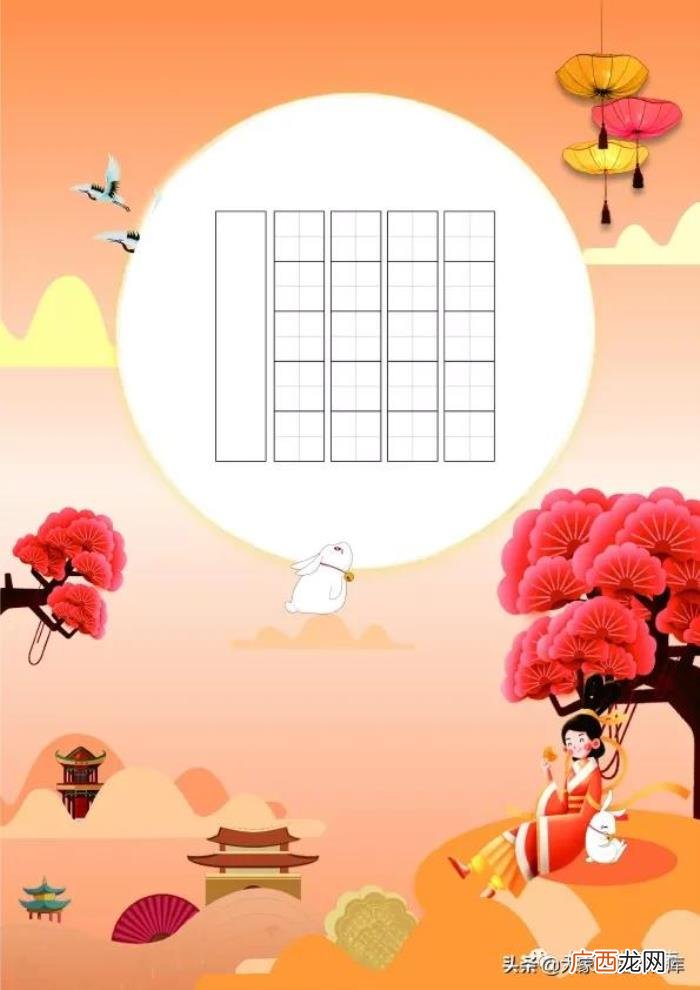 书法作品纸，高清作品纸--国庆节作品纸、中秋节作品纸
