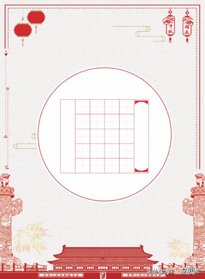 书法作品纸，高清作品纸--国庆节作品纸、中秋节作品纸
