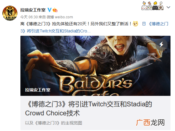 拉瑞安又整新活 博德之门3将引进观众投票技术