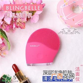 blingbelle洁面仪在哪里买?德国blingbelle洁面仪功效