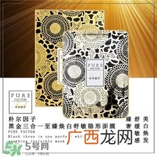 朴尔因子面膜好用吗?朴尔因子面膜怎么样?