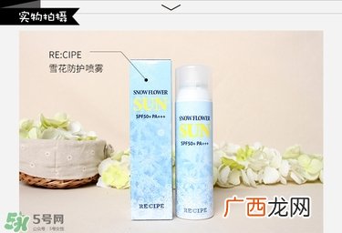 recipe雪花防晒喷雾真假辨别对比图