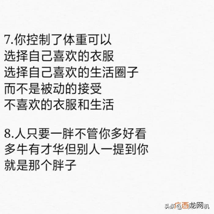 能逼你减肥的毒鸡汤 减肥毒鸡汤
