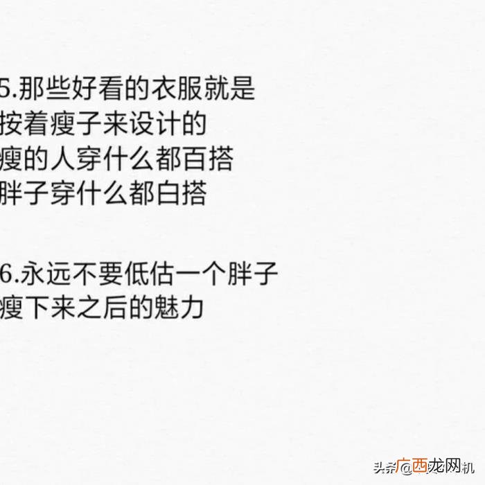 能逼你减肥的毒鸡汤 减肥毒鸡汤