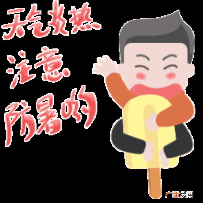 夏天天气炎热表情包图片动画群发 天气热的图片
