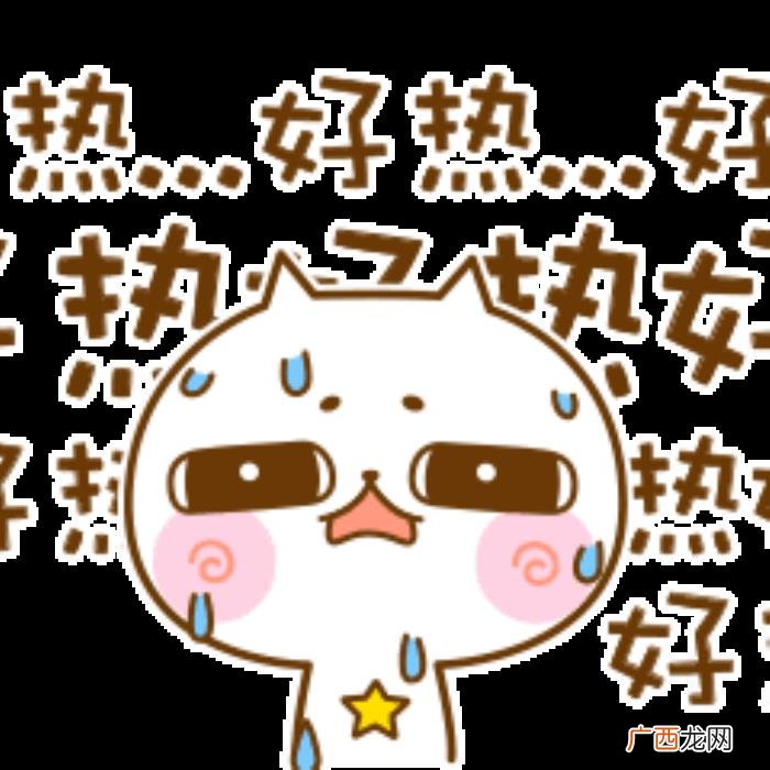 夏天天气炎热表情包图片动画群发 天气热的图片