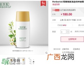 佰草集晒霜多少钱？佰草集防晒霜专柜价格表