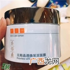 片仔癀面膜泥好用吗?片仔癀白泥面膜怎么样?