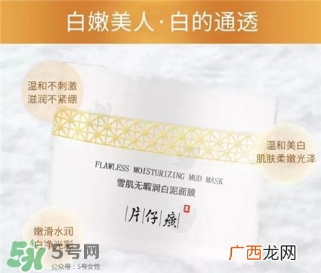 片仔癀面膜泥怎么用?片仔癀白泥面膜使用方法