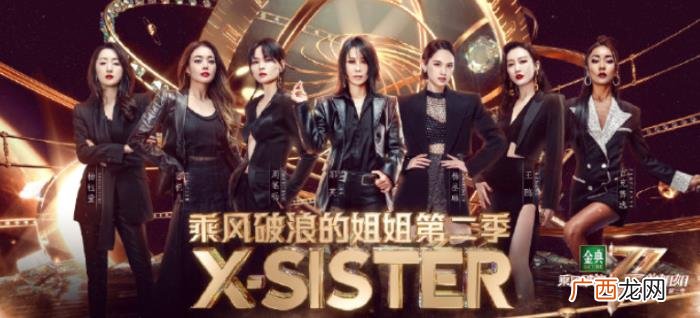 乘风破浪的姐姐成团发布会，成团后的首场发布会