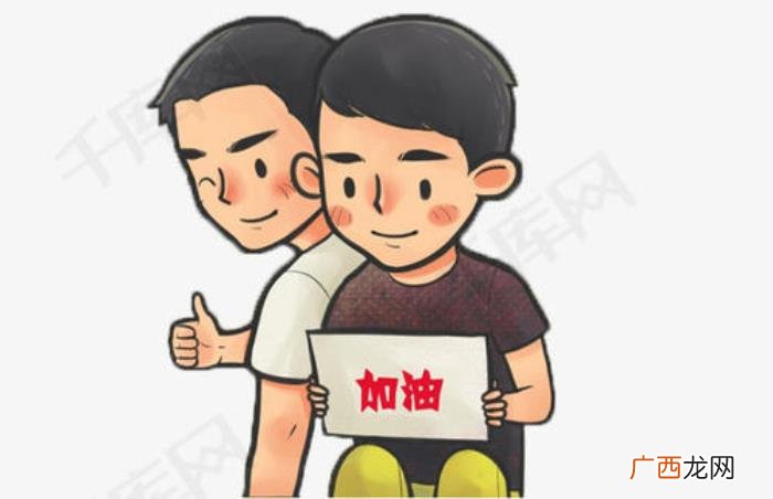 负债的人能得到家人的鼓励 男人欠债怎么鼓励