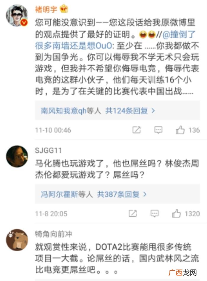 褚明宇微博，微博大V褚明宇发微博DISS电子竞技