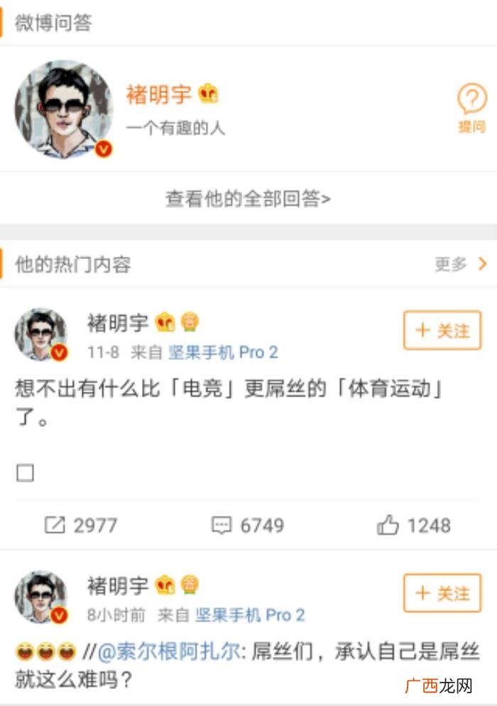 褚明宇微博，微博大V褚明宇发微博DISS电子竞技