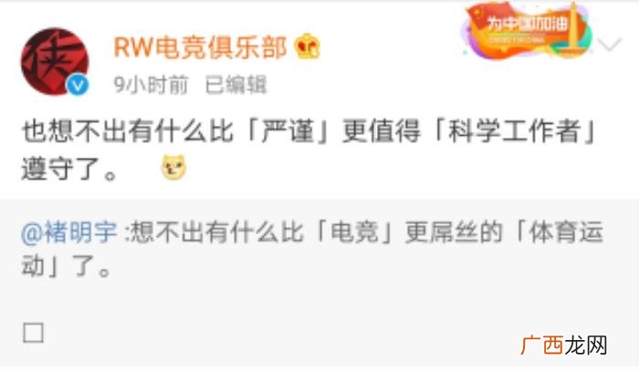 褚明宇微博，微博大V褚明宇发微博DISS电子竞技