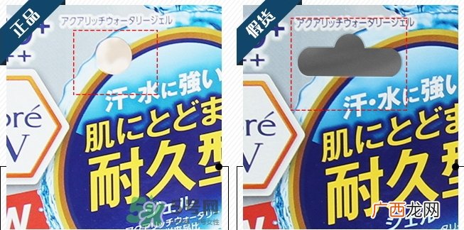 biore碧柔水感防晒霜真假辨别对比图