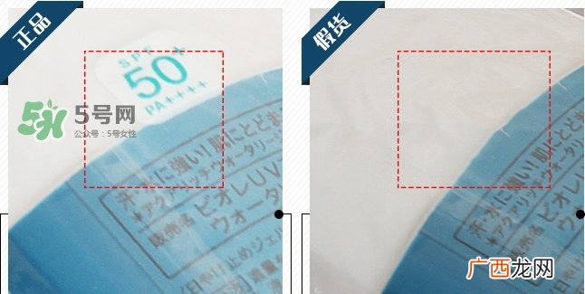biore碧柔水感防晒霜真假辨别对比图