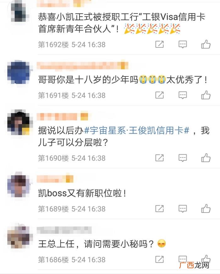 王俊凯工作，王俊凯又被安排到一个新的工作岗位