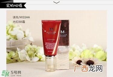 missha谜尚大红bb霜真假辨别对比图