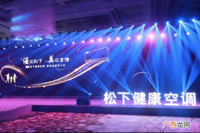 广州松下空调怎么样，2021松下健康空调新商品鉴赏大会举行