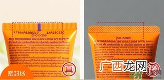 pocare芦荟防晒霜真假辨别对比图