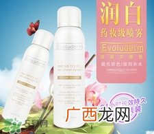 evoluderm艾薇登喷雾怎么样_好用吗