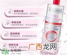 evoluderm艾薇登卸妆水怎么样_好用吗