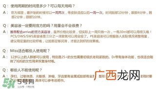 miss arrivo美容仪怎么样？miss arrivo副作用
