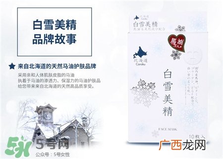 白雪美精面膜好用吗?白雪美精马油面膜怎么样?